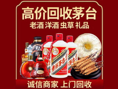 ​凉城县名酒回收多少钱？