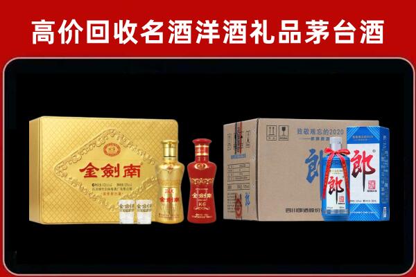 凉城县回收剑南春酒